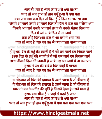 lyrics of song Pyar To Pyar Hai Pyar Ka Umar Se Kya Waasta