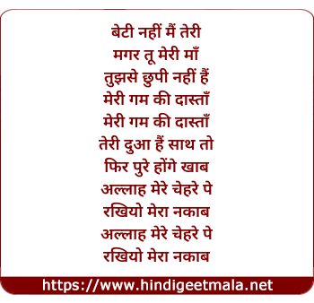 lyrics of song Beti Nahi Mai Teri