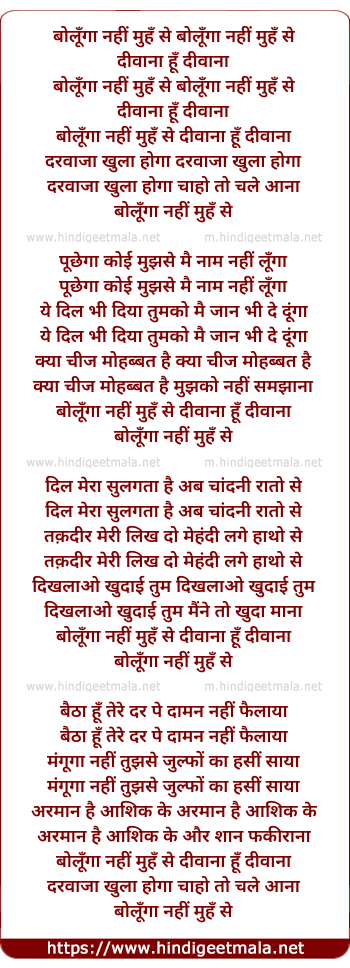 lyrics of song Bolunga Nahi Muh Se