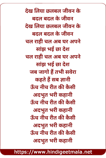 lyrics of song Dekh Liye Chalbal Jeevan