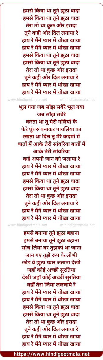 lyrics of song Humse Kiya Tha Tune Jhuta Wada