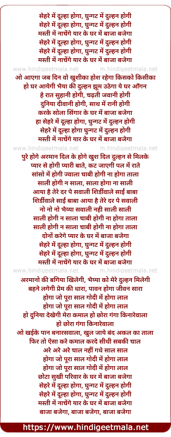 lyrics of song Sehre Mai Dulha Hoga