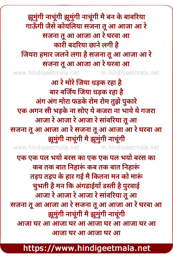 lyrics of song Jhumungi Nachungi Main Ban Ke Bawariya