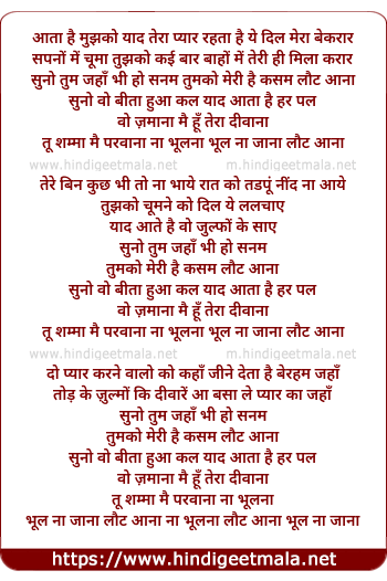 lyrics of song Aata Hai Mujhko Yaad Tera Pyar, Rehta Hai Ye Dil Mera Beqarar