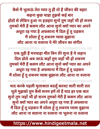 lyrics of song Kaise Mai Bhulau Tera Pyar, Tu Hi Tu Hai Jeewan Ki Bahaar