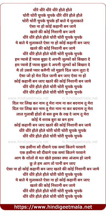 lyrics of song Dheere Dheere Howle Howle