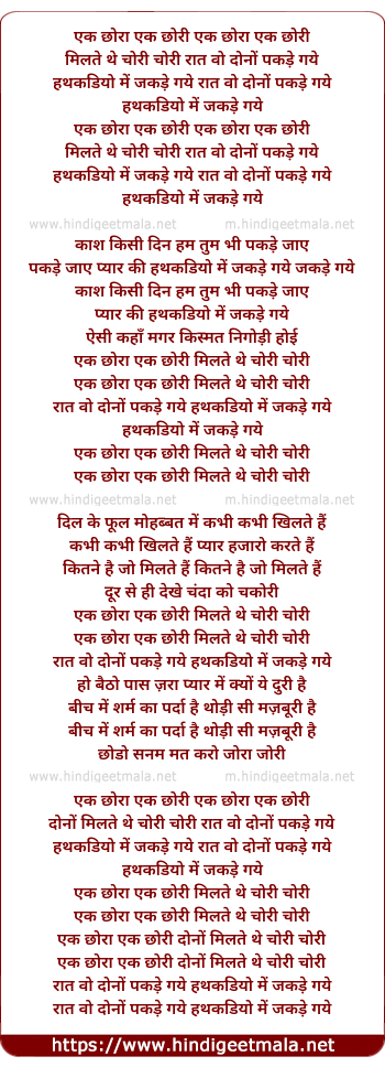 lyrics of song Ek Chhora Ek Chhori