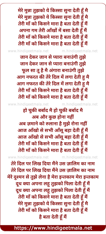 lyrics of song Mere Munne Tujhko Ye Kissa