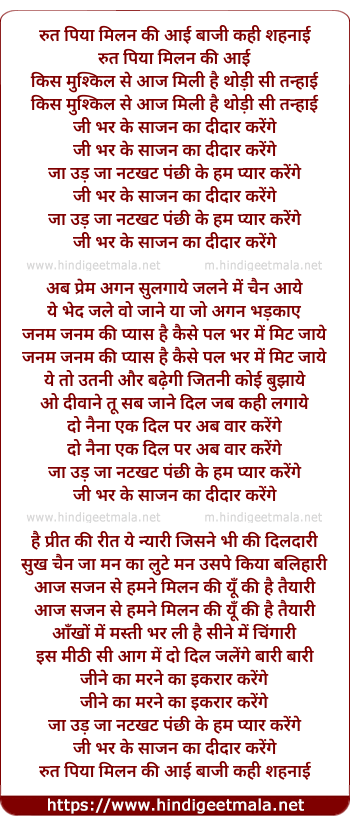 lyrics of song Rut Piya Milan Ki