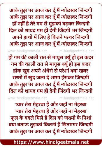 lyrics of song Aake Tujh Par Aaj Kar Du