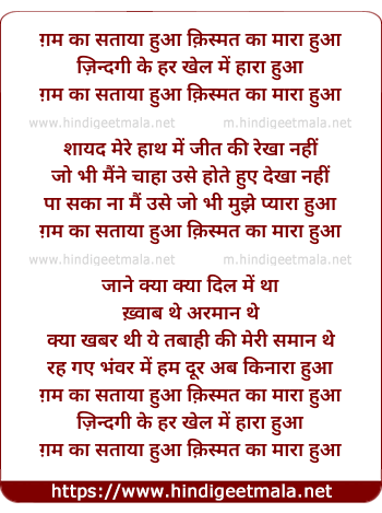 lyrics of song Gam Ka Sataya Hua