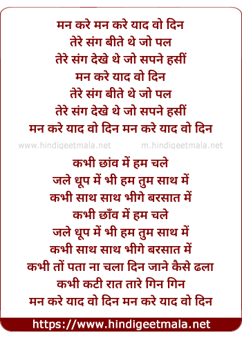 lyrics of song Man Kare Yaad Wo Din, Tere Sang Beete The Jo