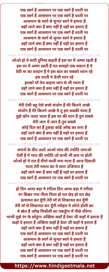 lyrics of song Ek Swarg Hai Aasman Par, Ek Sawarg Hai Dharti Par