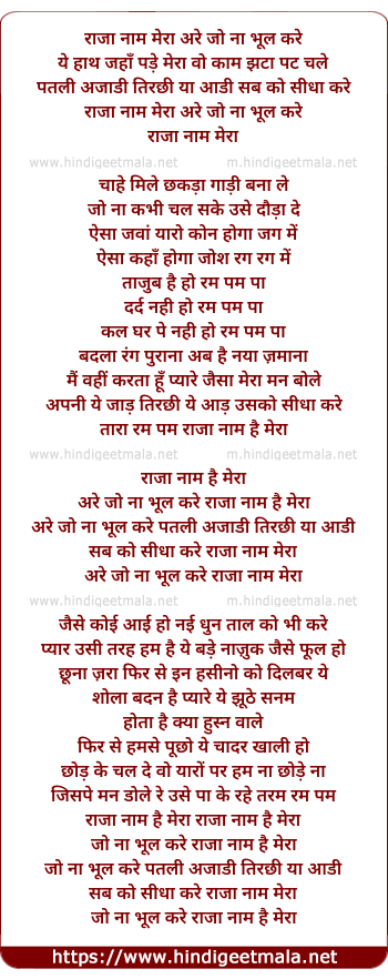 lyrics of song Raja Naam Mera Are Jo Na Bhul Kare
