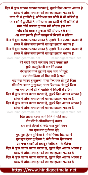 lyrics of song Dil Me Kuch Khatka Khatkaa Hai, Tujhpe Dil Atka Atka Hai