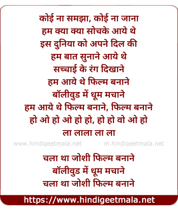 lyrics of song Koi Na Samjha, Koi Na Jana