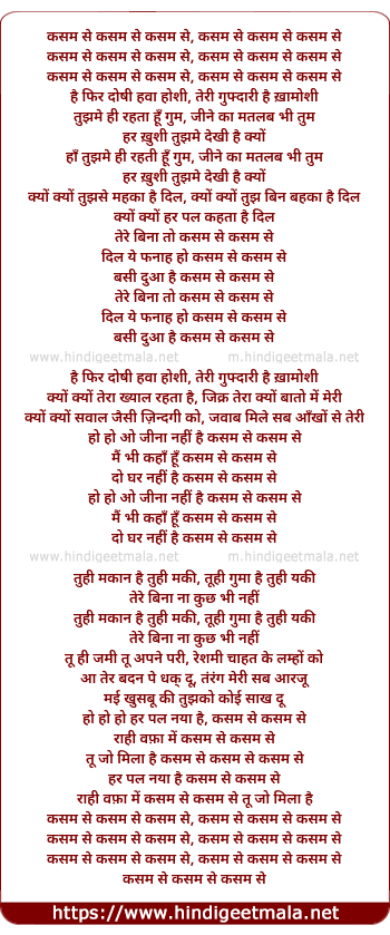 lyrics of song Qasam Se Qasam Se