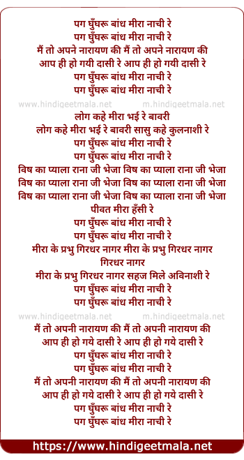 lyrics of song Pag Ghungharu Bandh Meera Nachi Re