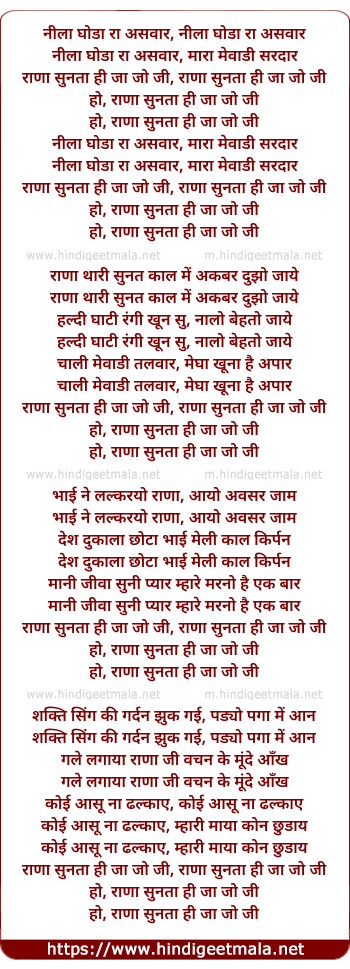 lyrics of song Neela Ghoda Ra Aswar