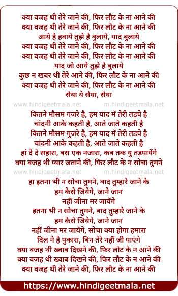 lyrics of song Kya Wajah Thi Tere Jaane Ki