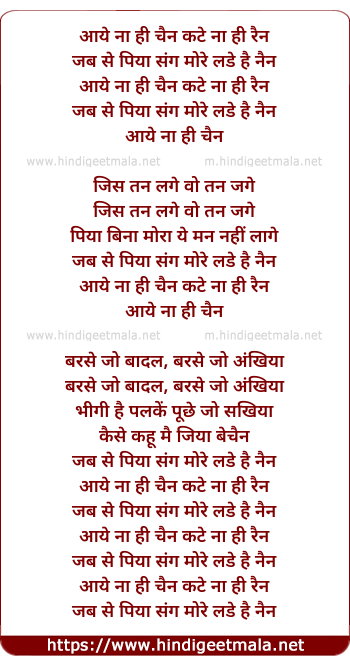 lyrics of song Aaye Nahi Chain Kate Nahi