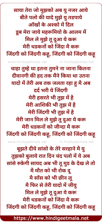 lyrics of song Zindagi Ko Zindagi Kahu