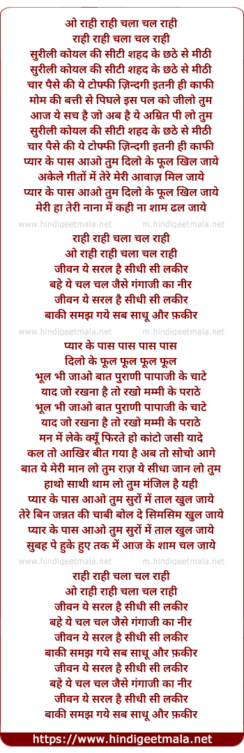 lyrics of song O Rahi Rahi, Chala Chal Rahi