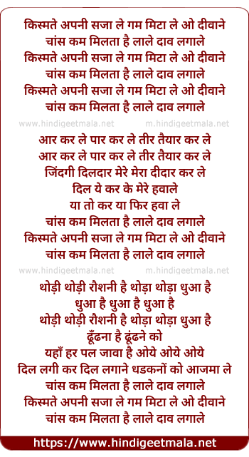 lyrics of song Kismate Apni Saja Le, Gham Mita Le O Diwane