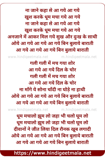 lyrics of song Aa Gaye Bin Bulaye Barati