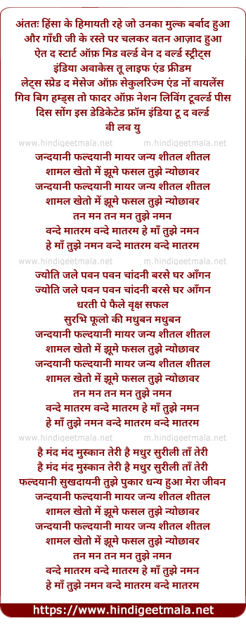 lyrics of song Vande Mataram