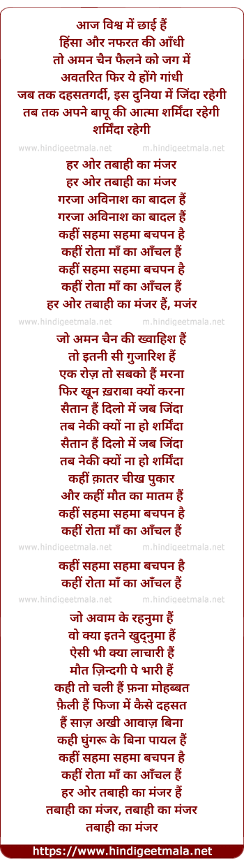 lyrics of song Har Ore Tabaahi Ka Manzar (Reprised Version)