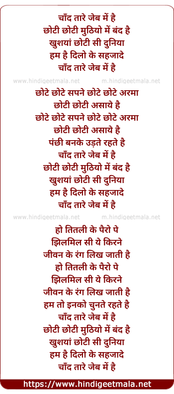 lyrics of song Chand Taare Jeb Me Hai (Children Version)