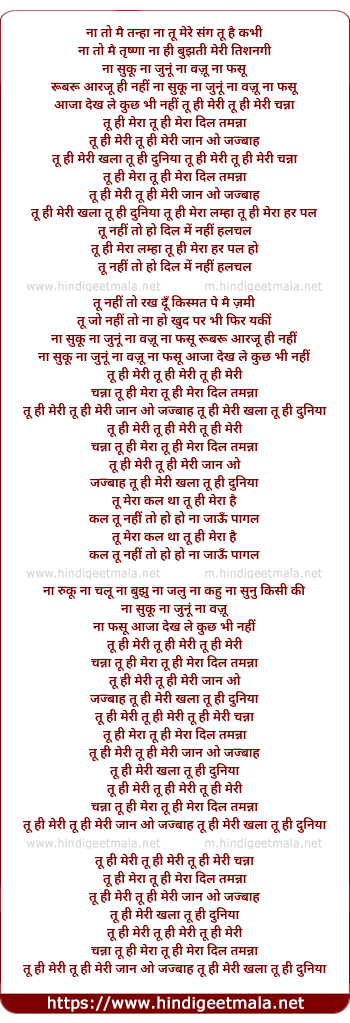 lyrics of song Tuhi Meri, Tuhi Meri Channah