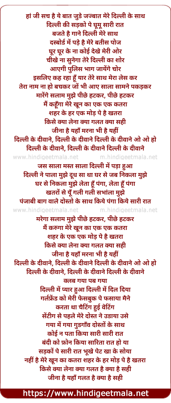 lyrics of song Dilli Ke Deewane