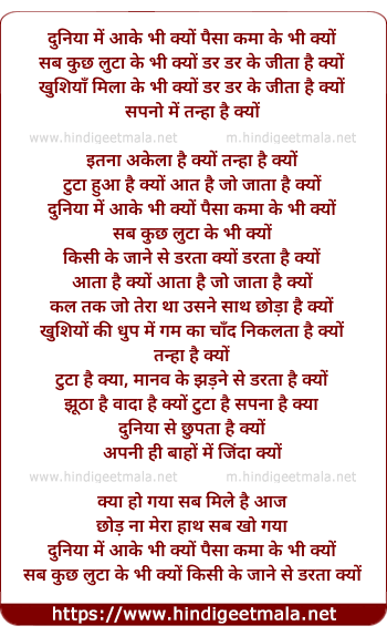 lyrics of song Duniya Me Aate Bhi Kyu, Darta Hai Kyu