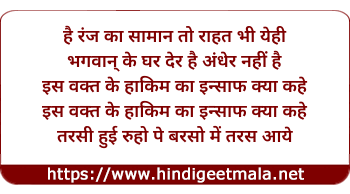 lyrics of song Hai Ranj Ka Saaman To Rahat Bhi Yahi Hai