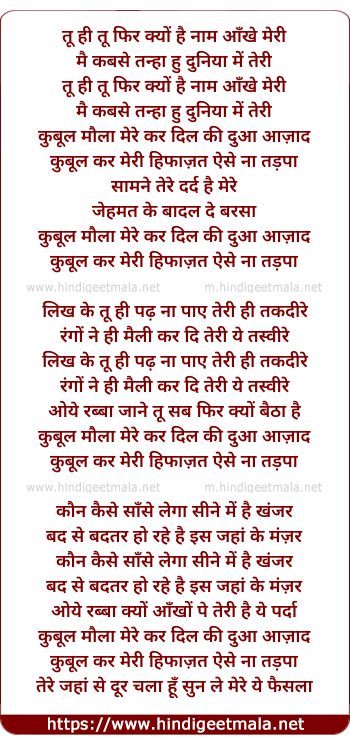 lyrics of song Tu Hi Tu Fir Kyu Hai Nam Aankhe Meri