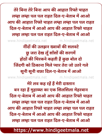 lyrics of song Aap Ki Aahat, Rift-E-Chaahat