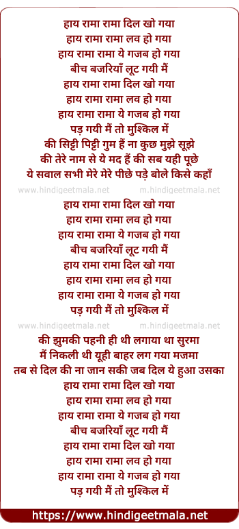 lyrics of song Hai Rama Rama