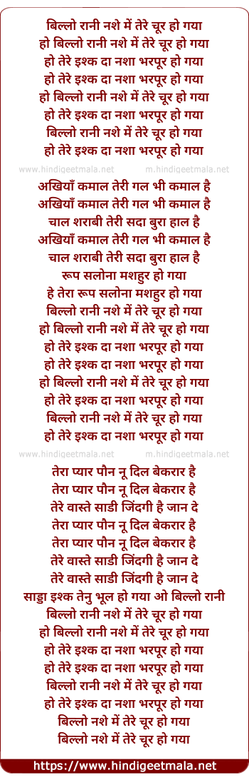 lyrics of song Billo Rani Nashe Mein Tere Choor Ho Gaya