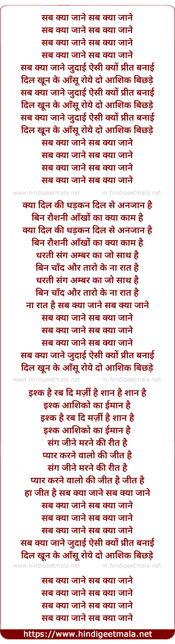 lyrics of song Sab Kya Jane Judai Aisi Kyun Preet Banai