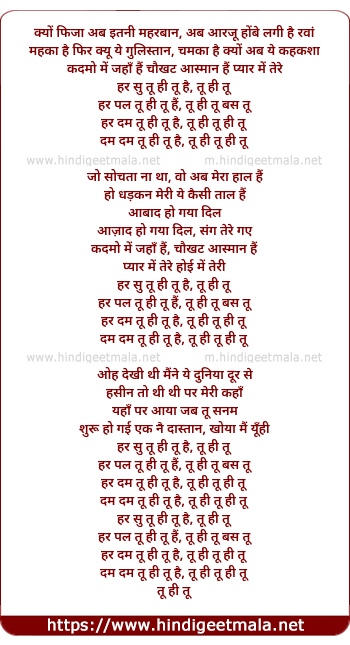 lyrics of song Har Su Tu Hi Tu, Har Pal Tu Hi Tu