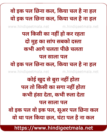 lyrics of song Wo Ek Pal Chhina Kal