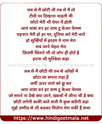 lyrics of song Jab Se Mai Choti Thi (Sad)
