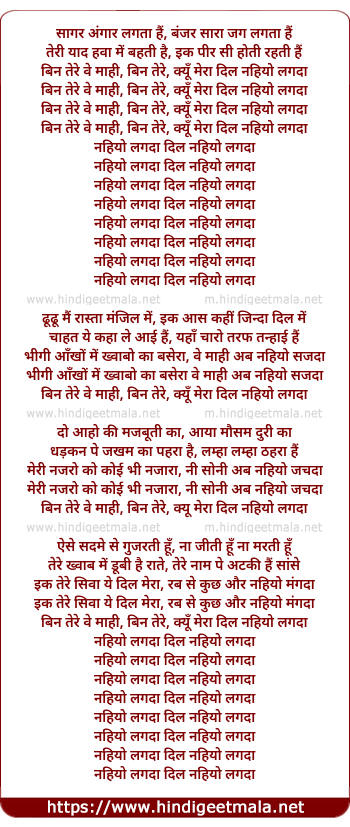 lyrics of song Bin Tere We Mahi, Bin Tere