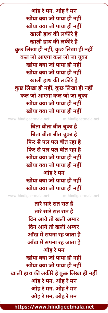 lyrics of song Khoya Kya Jo Paaya Hi Nahi