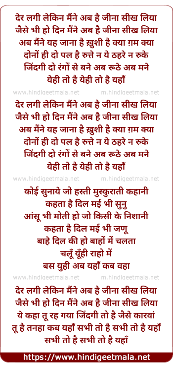 lyrics of song Der Lagi Lekin, Maine Ab Hai Jeena Seekh Liya