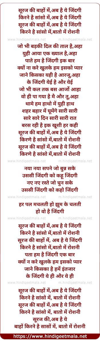 lyrics of song Suraj Ki Baaho Me, Ab Hai Ye Zindagi