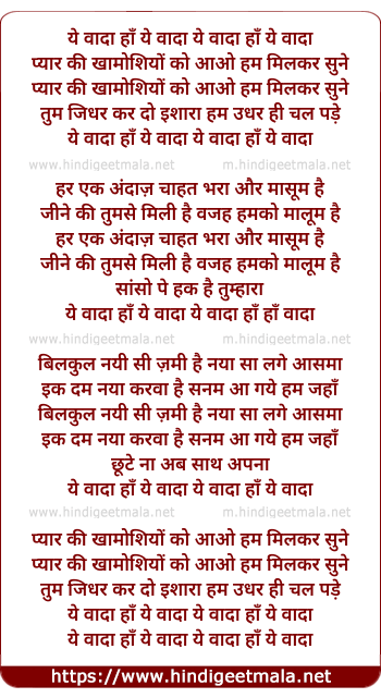 lyrics of song Yeh Waada