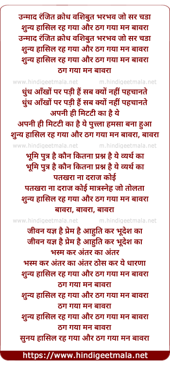 lyrics of song Unmaad Ranjit Krodh Vashi But Beyr Bhav Jo Sar Chadha